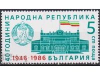 Καθαρή σειρά 40 χρόνια Λαϊκή Δημοκρατία 1986 από τη Βουλγαρία