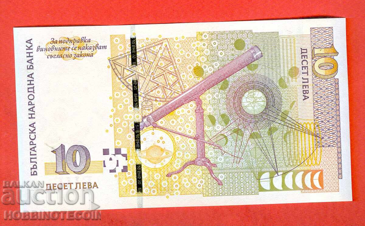 ΒΟΥΛΓΑΡΙΑ 10 Λέβα σειρά ΒΤ έκδοση 2008 UNC με τιμή € 16.99 | 33.23 BGN
