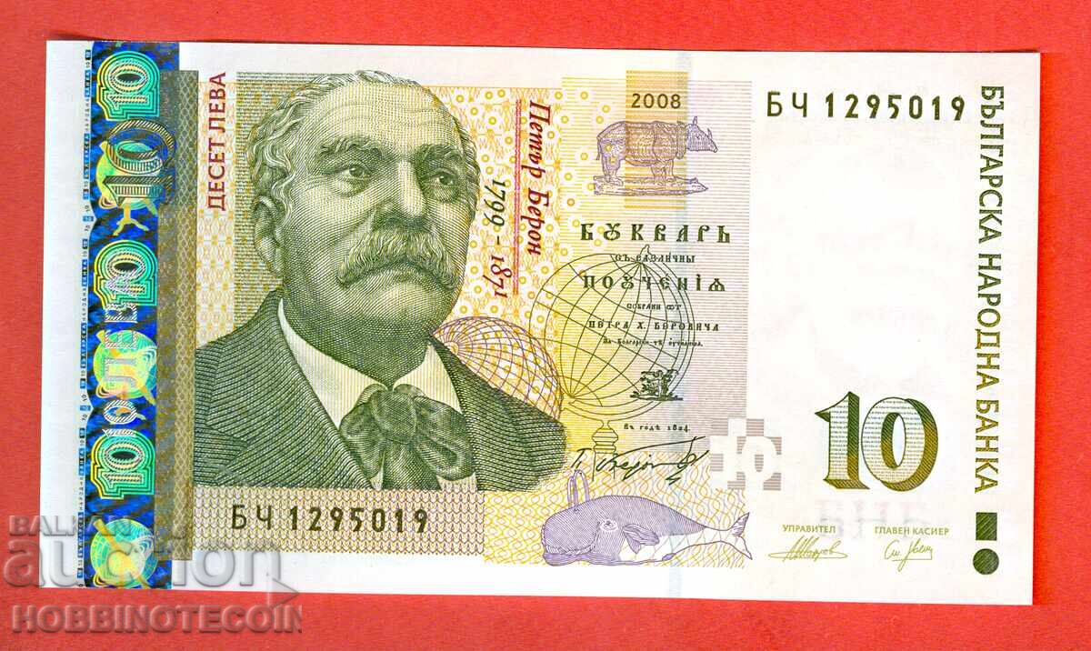 ΒΟΥΛΓΑΡΙΑ 10 Λέβα σειρά ΒΤ έκδοση 2008 UNC