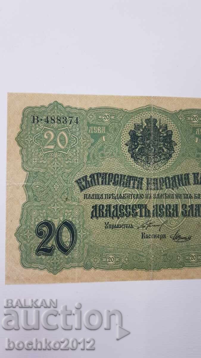 Rară bancnotă regală bulgărească de 20 leva aur 1916 cu preț € 150.00 | 293.38 BGN