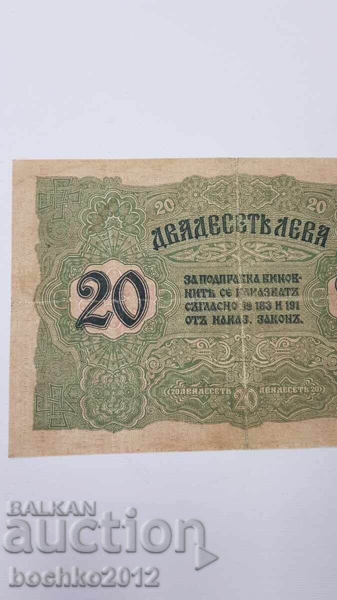 Rară bancnotă regală bulgărească de 20 leva aur 1916 - 5