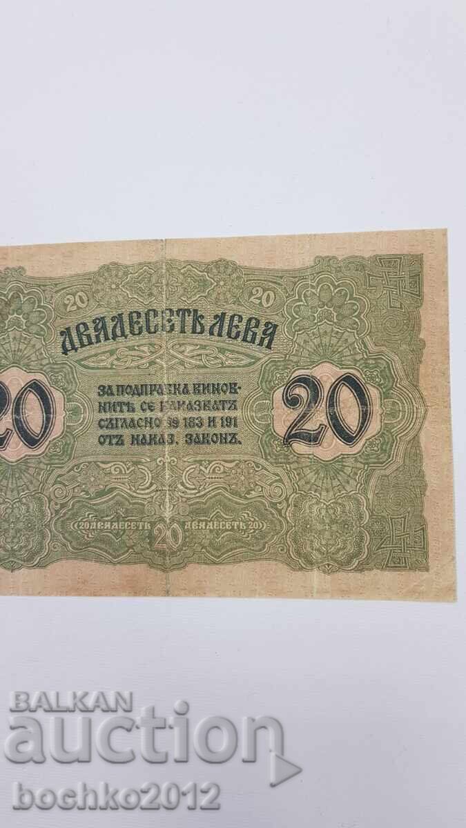 Rară bancnotă regală bulgărească de 20 leva aur 1916 - 6