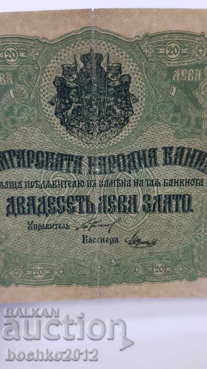 Rară bancnotă regală bulgărească de 20 leva aur 1916 - 7