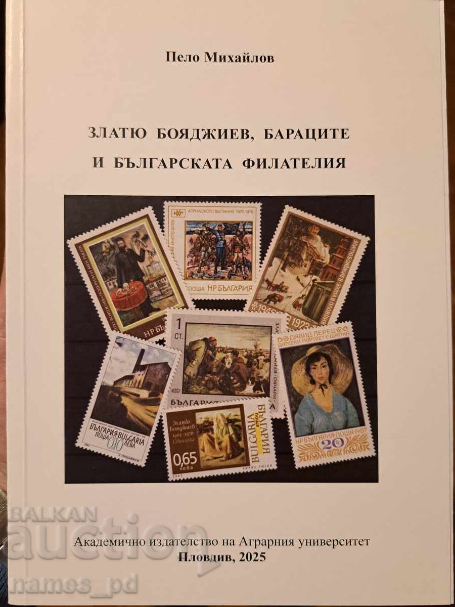 ZLATYU BOYADZHIEV, BARATSITE I BŬLGARSKATA FILATELIYA (2025)