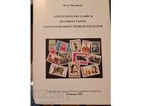 АПРИЛСКОТО ВЪСТАНИЕ И НЕГОВИТЕ ГЕРОИ, ИЗОБРАЗЕНИ... (2026)