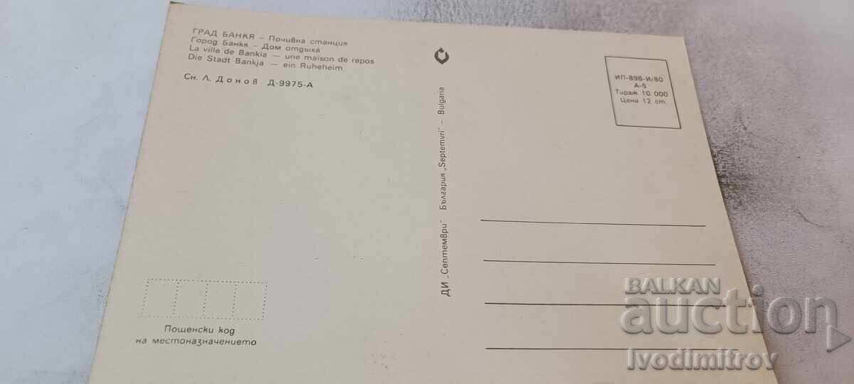 Καρτ ποστάλ Bankya Rest Station 1980 με τιμή € 0.48 | 0.94 BGN
