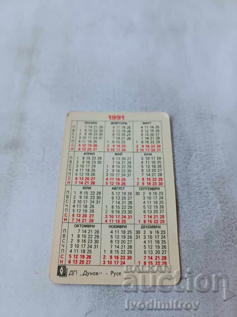 Ημερολόγιο τσέπης Αυτοκίνητα Fiat Tipo 1991 με τιμή € 0.48 | 0.94 BGN