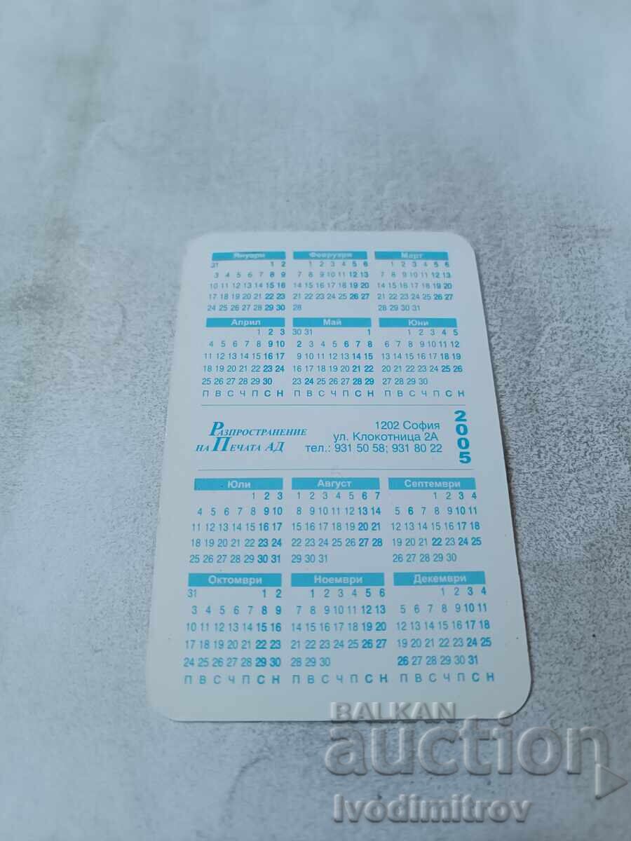 Calendar Mănăstirea Șipka 2005 cu preț € 0.43 | 0.84 BGN