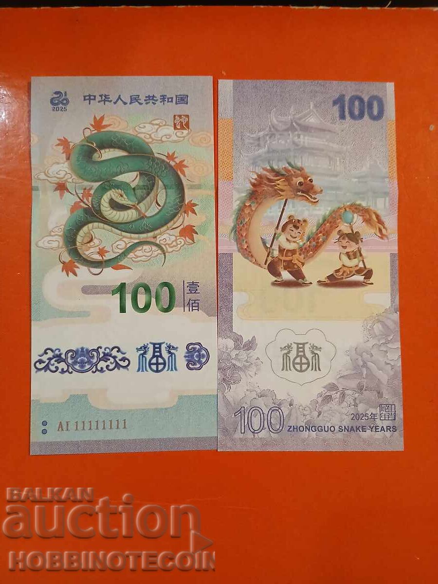 КИТАЙ CHINA 100 ДРАКОН issue 2025 СУВЕНИРНА AI 11111111 UNC