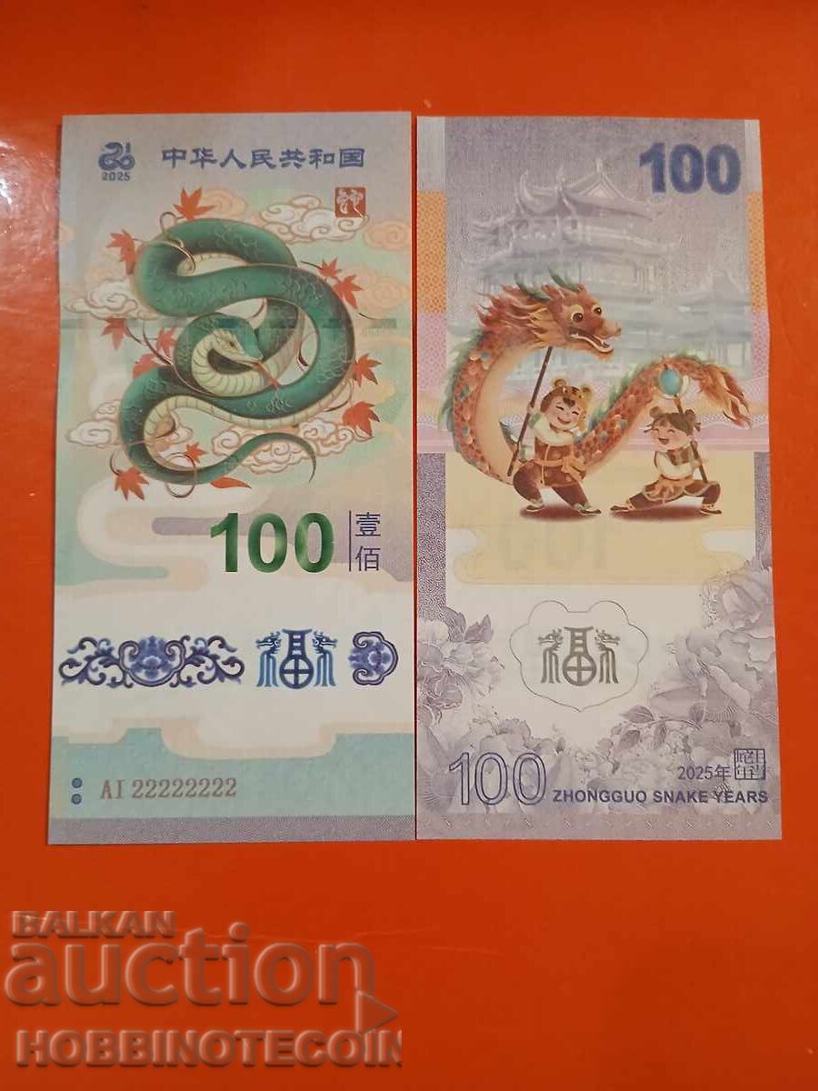 КИТАЙ CHINA 100 ДРАКОН issue 2025 СУВЕНИРНА AI 22222222 UNC