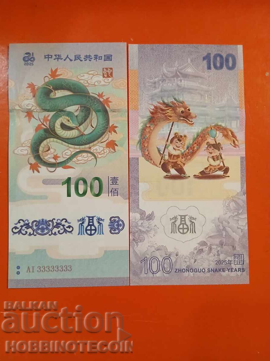 КИТАЙ CHINA 100 ДРАКОН issue 2025 СУВЕНИРНА AI 33333333 UNC