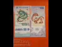 КИТАЙ CHINA 100 ДРАКОН issue 2025 СУВЕНИРНА AI 33333333 UNC