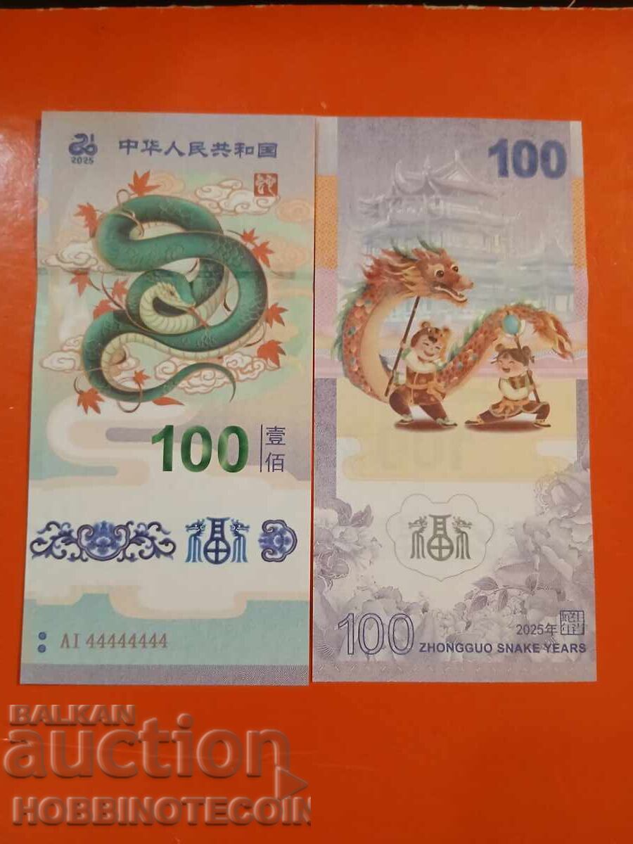 КИТАЙ CHINA 100 ДРАКОН issue 2025 СУВЕНИРНА AI 444444444 UNC
