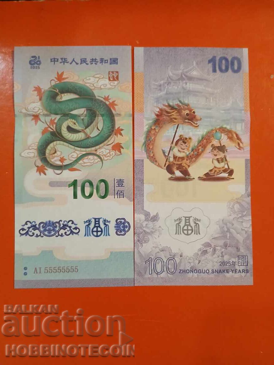 КИТАЙ CHINA 100 ДРАКОН issue 2025 СУВЕНИРНА AI 55555555 UNC