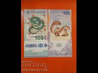 CHINA 100 DRAGON emisiune 2025 SUVENIR AI 55555555 UNC