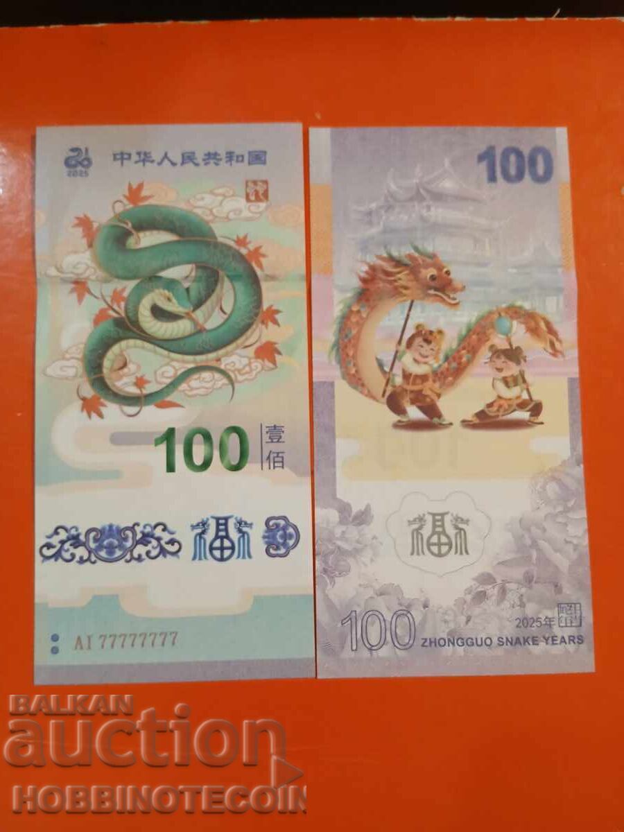КИТАЙ CHINA 100 ДРАКОН issue 2025 СУВЕНИРНА AI 77777777 UNC