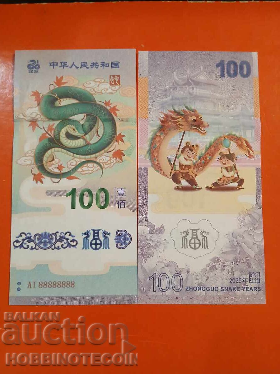 КИТАЙ CHINA 100 ДРАКОН issue 2025 СУВЕНИРНА AI 88888888 UNC