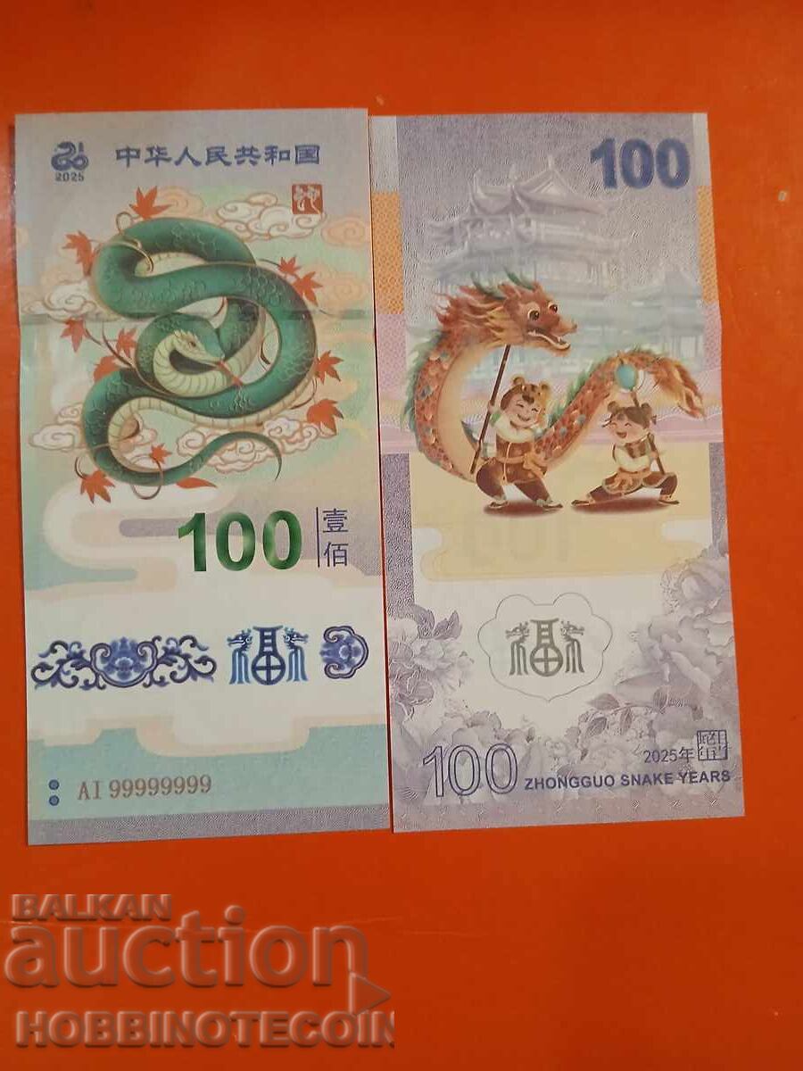 КИТАЙ CHINA 100 ДРАКОН issue 2025 СУВЕНИРНА AI 99999999 UNC