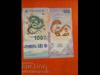 CHINA 100 DRAGON emisiune 2025 SUVENIR AI 99999999 UNC