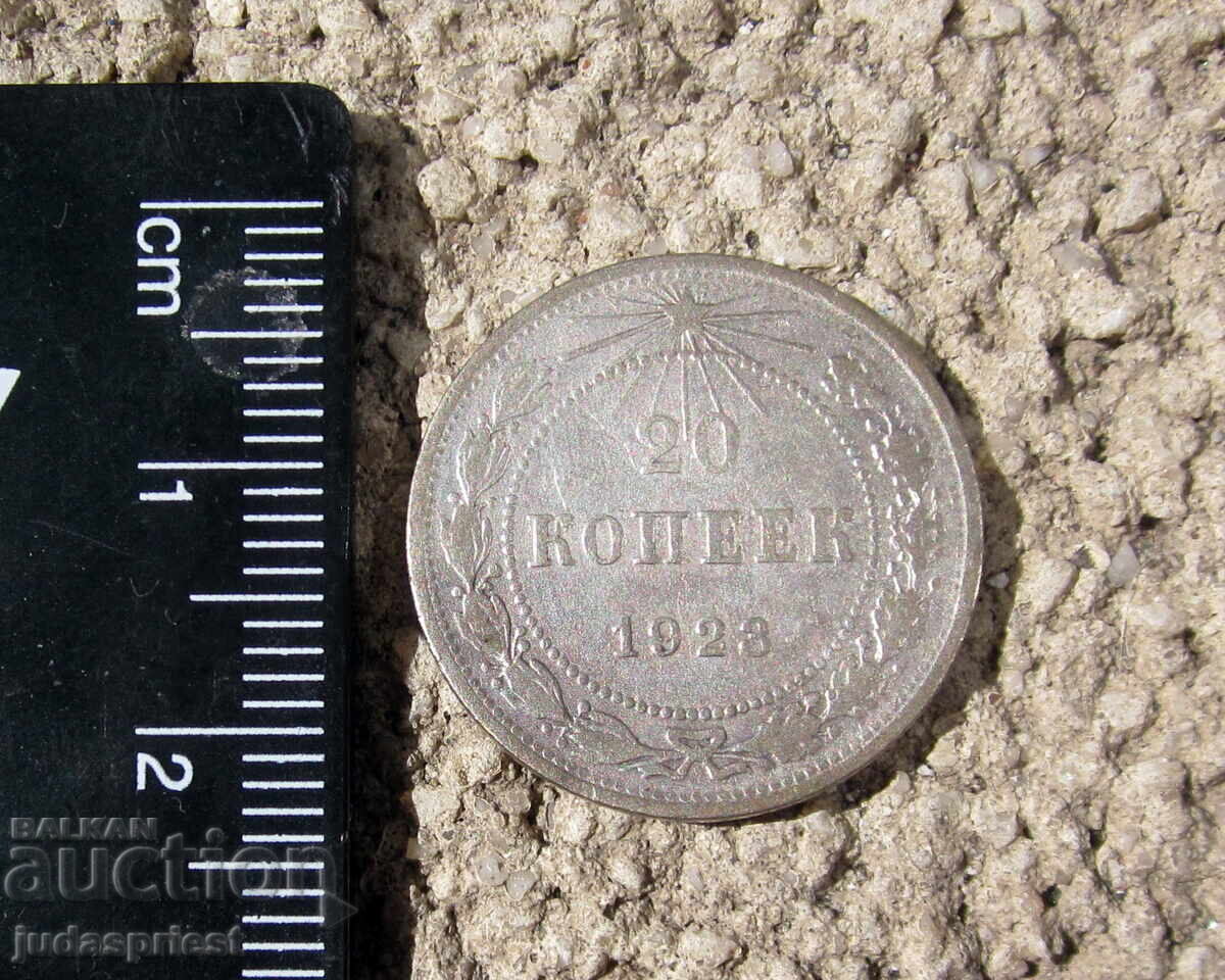 Livrarea Monedă rusească sovietică URSS din argint 20 copeici 1923