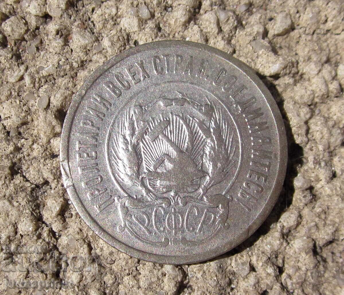 Monedă rusească sovietică URSS din argint 20 copeici 1923 - 5