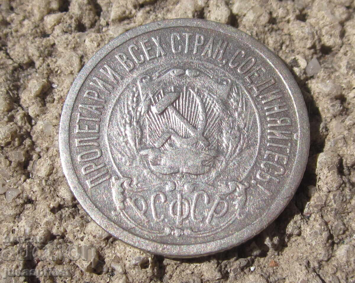 Monedă rusească sovietică URSS din argint 20 copeici 1923 - 7