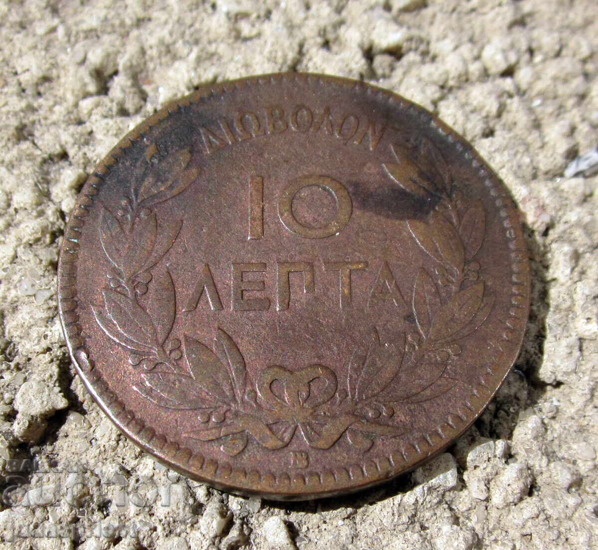Livrarea monedă veche grecească din cupru 10 lepta din 1869