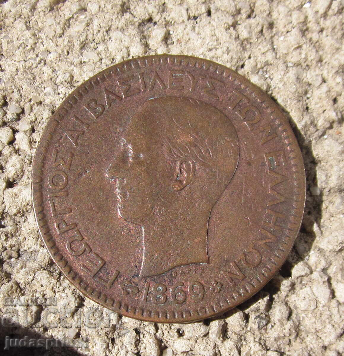 monedă veche grecească din cupru 10 lepta din 1869