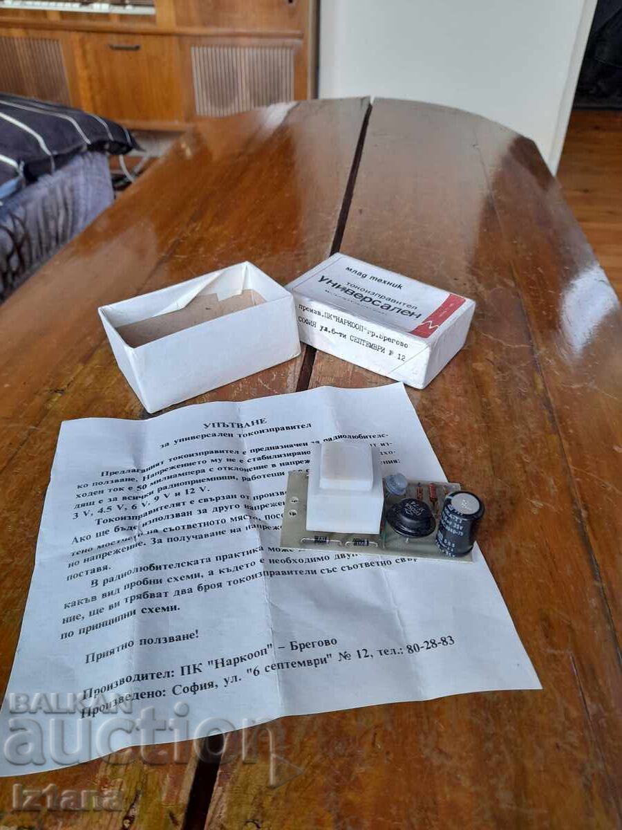 Δημοπρασία Παλαιός Φορτιστής Μπαταρίας Γενικής Χρήσης