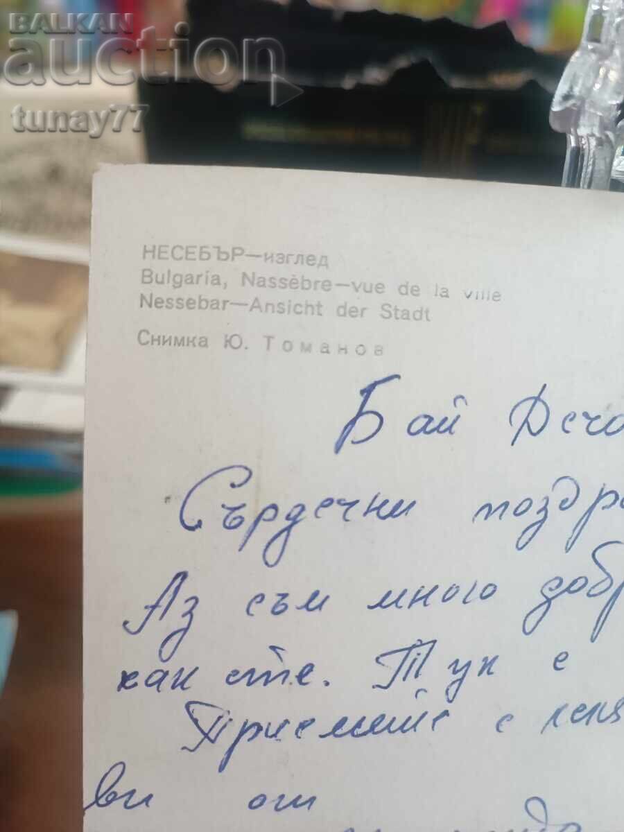 Vintaje cărți poștale vechi fotografii și altele Nesebăr cu preț € 0.30 | 0.59 BGN