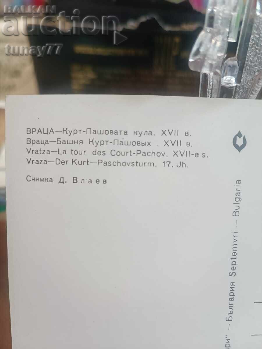 Vintaj cărți poștale vechi fotografii și altele Vratsa Kurt Pashova cu preț € 0.30 | 0.59 BGN