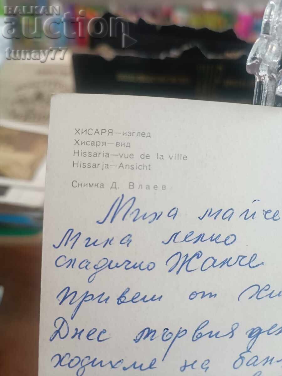 Vintage παλιές κάρτες φωτογραφίες και άλλα Χισάρια με τιμή € 0.30 | 0.59 BGN