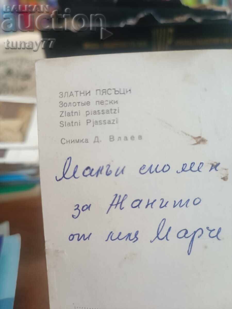 Vintaj cărți poștale vechi fotografii și altele Nisipurile de Aur cu preț € 0.30 | 0.59 BGN