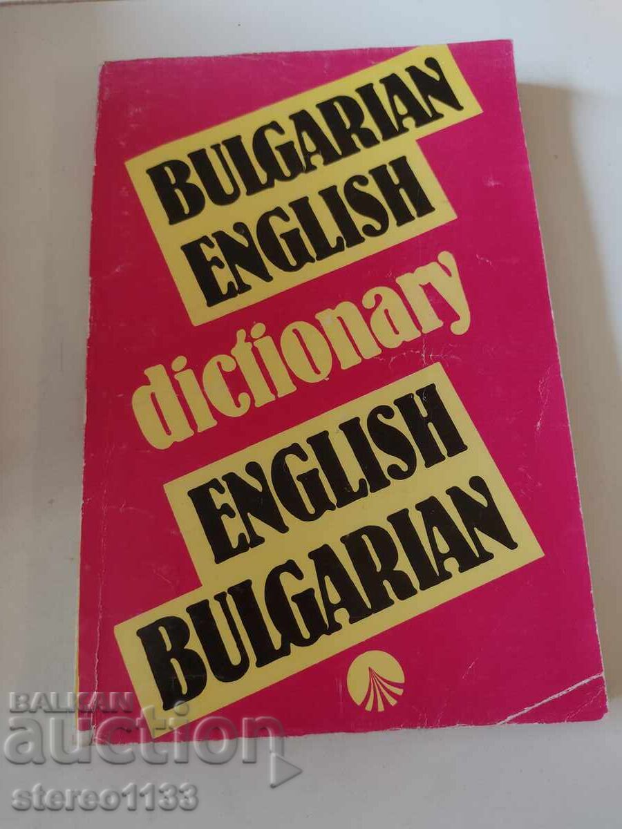 Dicţionar