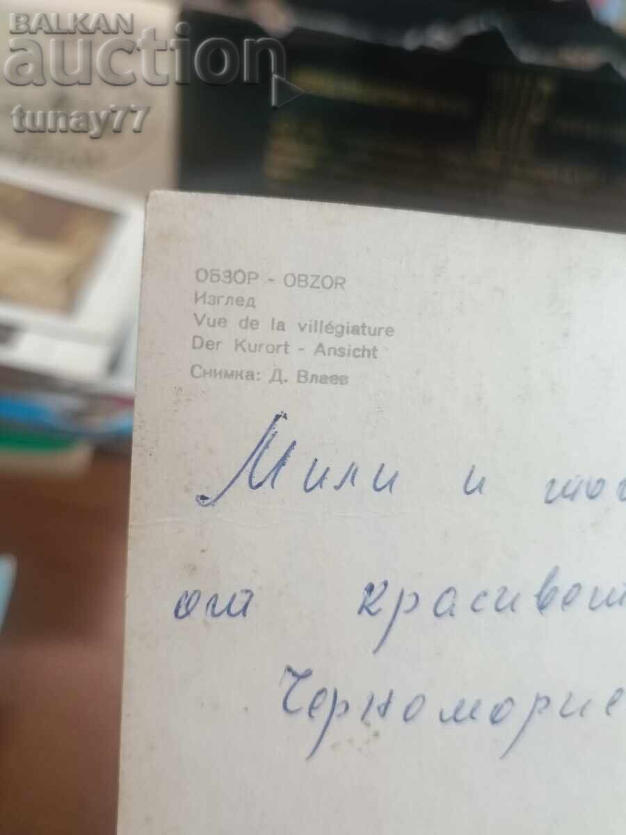 Vintage παλιές κάρτες φωτογραφίες και άλλα Obzor με τιμή € 0.30 | 0.59 BGN