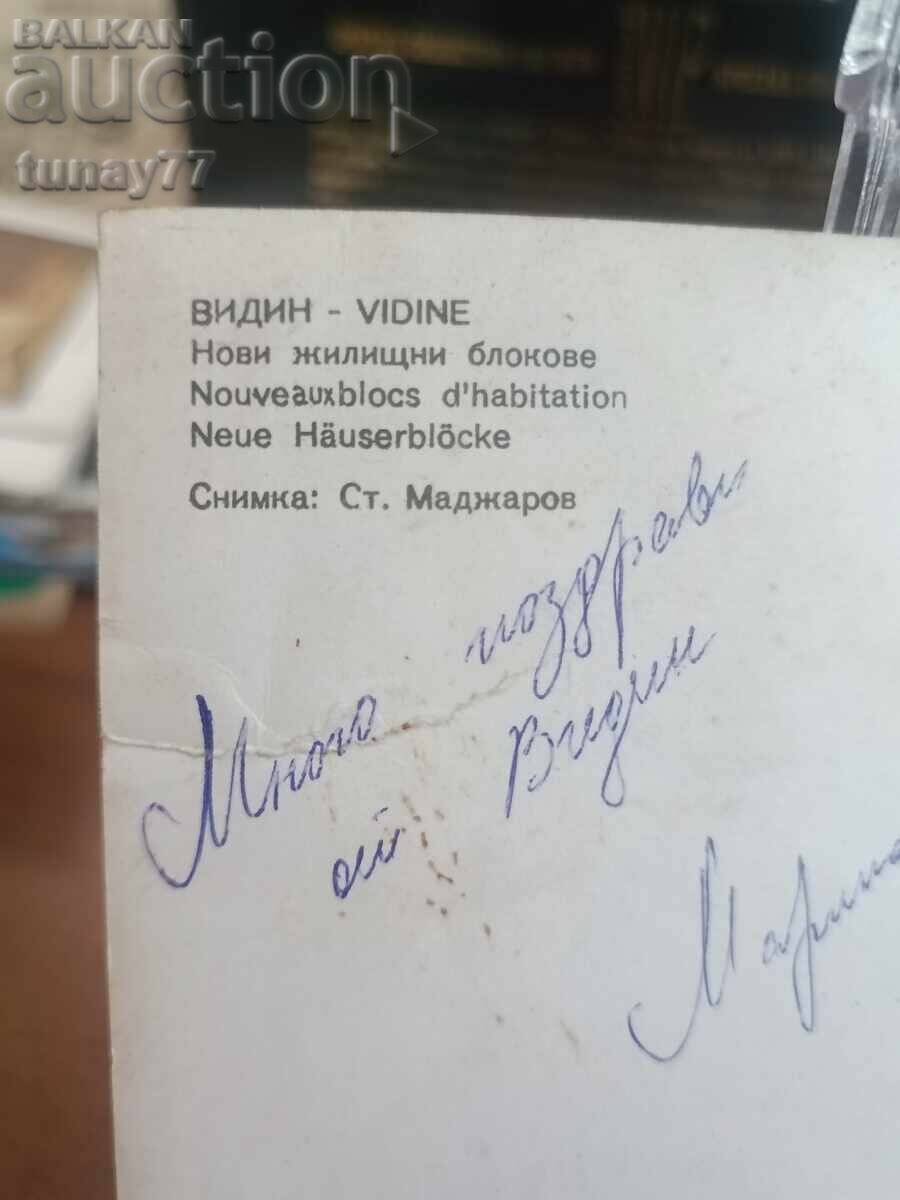Vintaj cărți poștale vechi fotografii și altele Vidin cu preț € 0.30 | 0.59 BGN