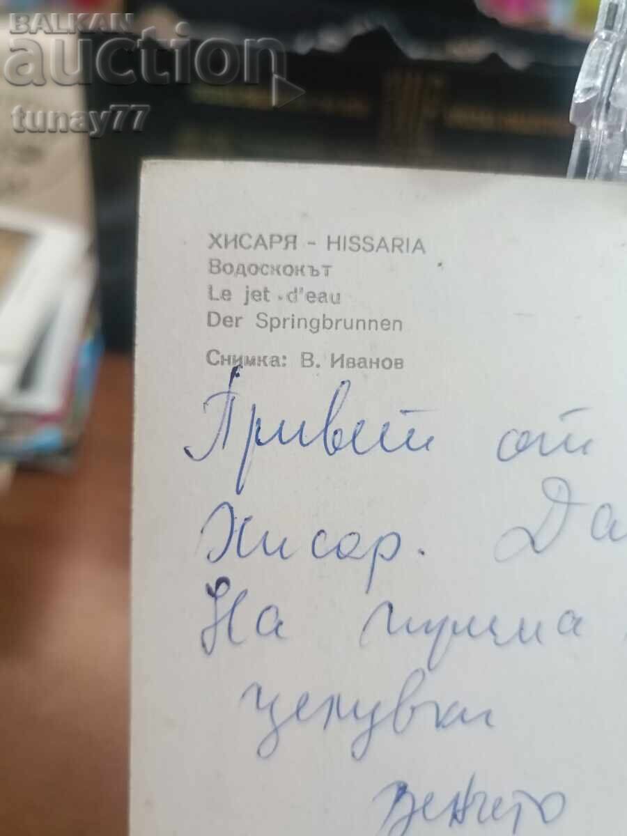 Vintaj cărți poștale vechi fotografii și altele Hisarya cu preț € 0.30 | 0.59 BGN