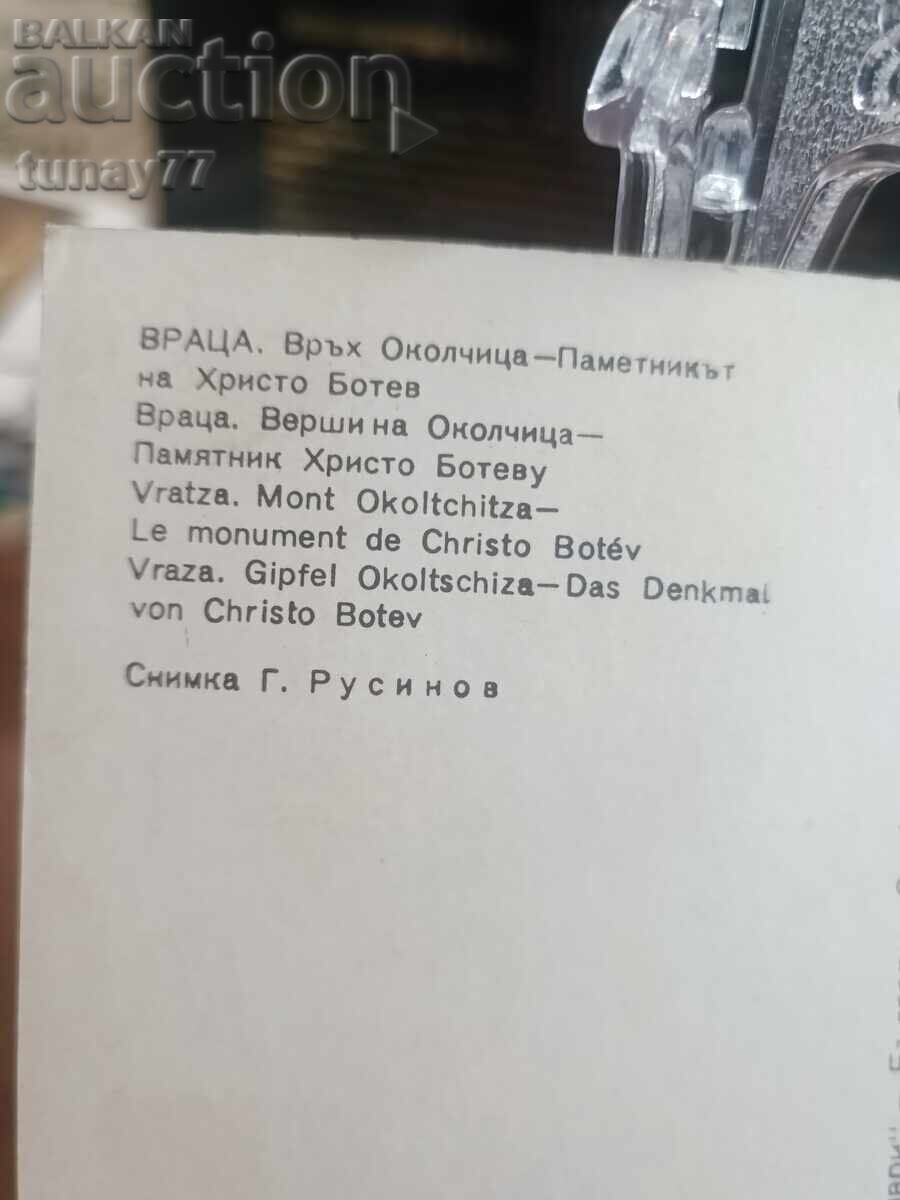 Vintage παλιές κάρτες φωτογραφίες και άλλα Βράτσα με τιμή € 0.30 | 0.59 BGN