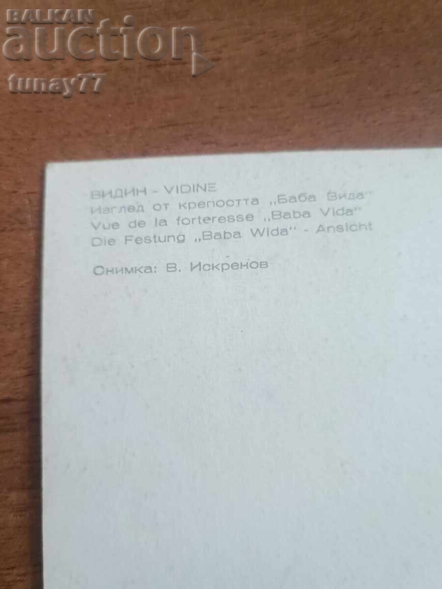 Vintage παλιές κάρτες φωτογραφίες και άλλα Baba Vida με τιμή € 0.30 | 0.59 BGN