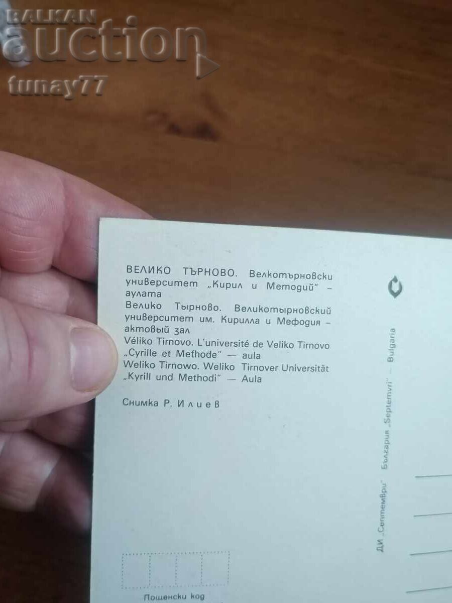 Vintage παλιές κάρτες φωτογραφίες και άλλα Βέλικο Τάρνοβο με τιμή € 0.30 | 0.59 BGN