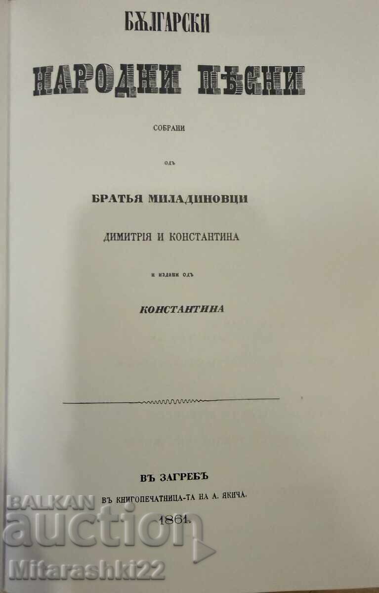 БЪЛГАРСКИ НАРОДНИ ПЕСНИ СБОРНИК 2016Г. - БРАТЯ МИЛАДИНОВИ с цена € 0.01 | 0.02 лв.