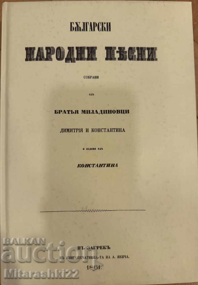 БЪЛГАРСКИ НАРОДНИ ПЕСНИ СБОРНИК 2016Г. - БРАТЯ МИЛАДИНОВИ