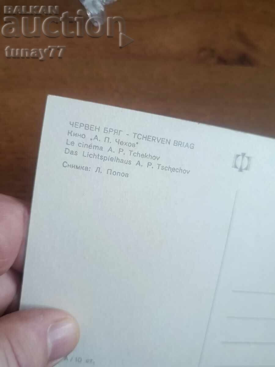 Vintaj cărți poștale vechi fotografii și altele Cherven bryag cu preț € 0.30 | 0.59 BGN