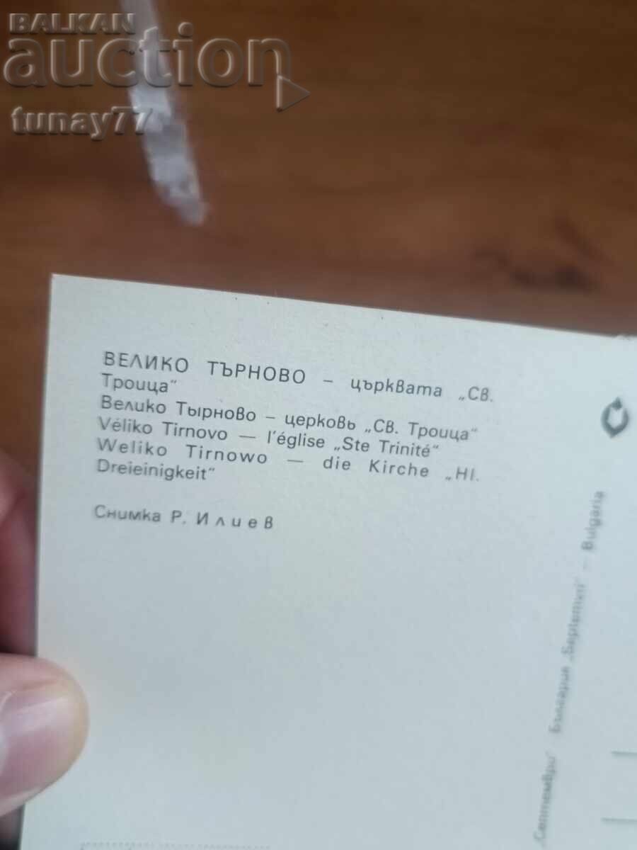 Винтиж стара картички снимки и други Велико Търново с цена € 0.30 | 0.59 лв.