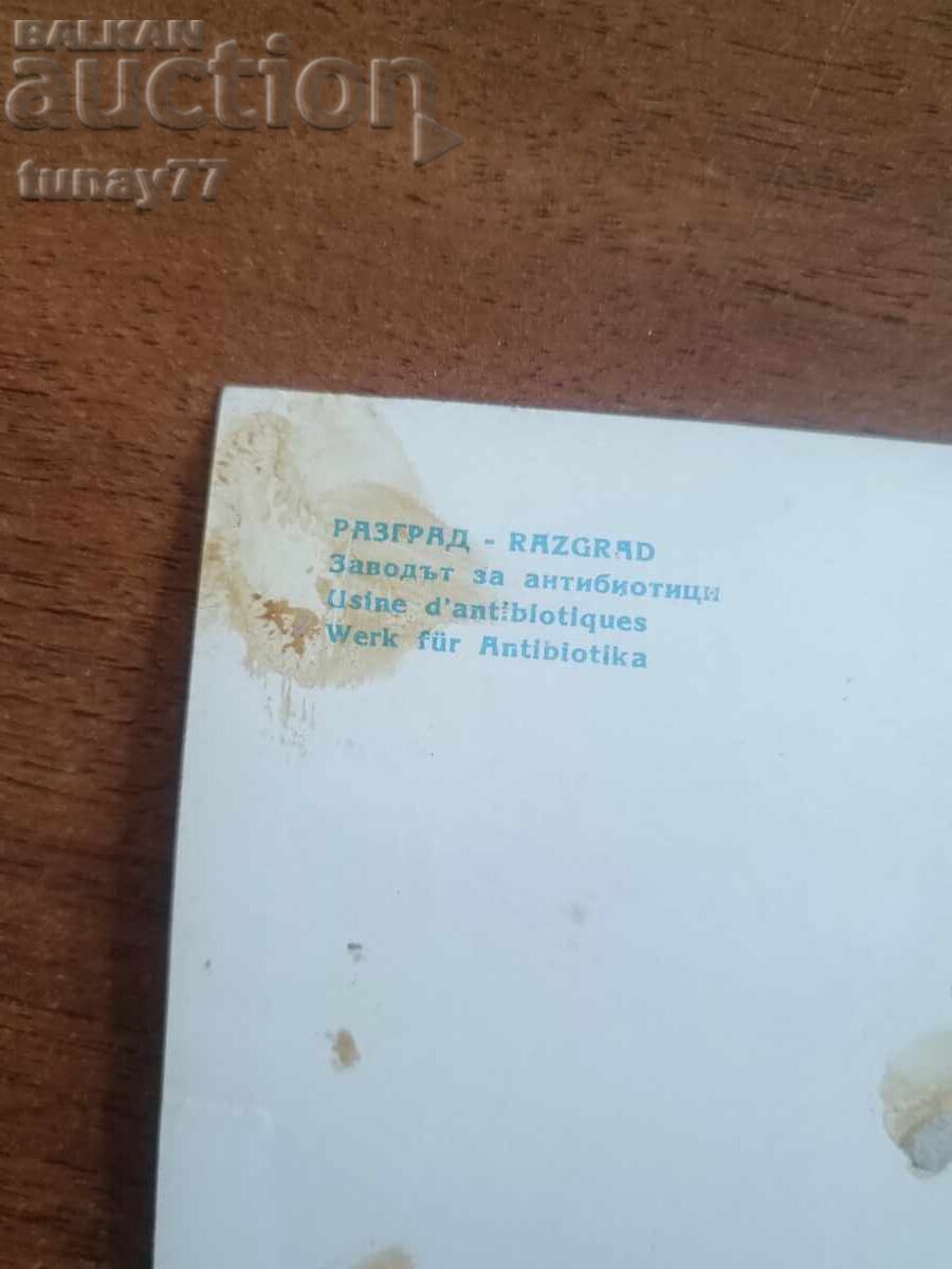 Vintaj cărți poștale vechi fotografii și altele Razgrad cu preț € 0.30 | 0.59 BGN