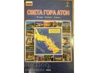 GHID COLECTIV MUNTELE ATHOS
