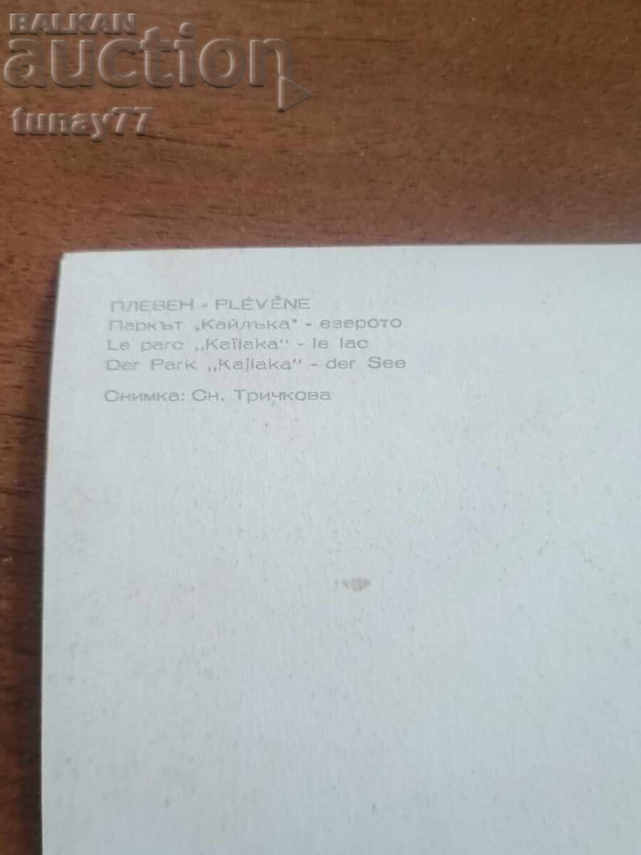 Vintaj cărți poștale vechi fotografii și altele cu preț € 0.30 | 0.59 BGN