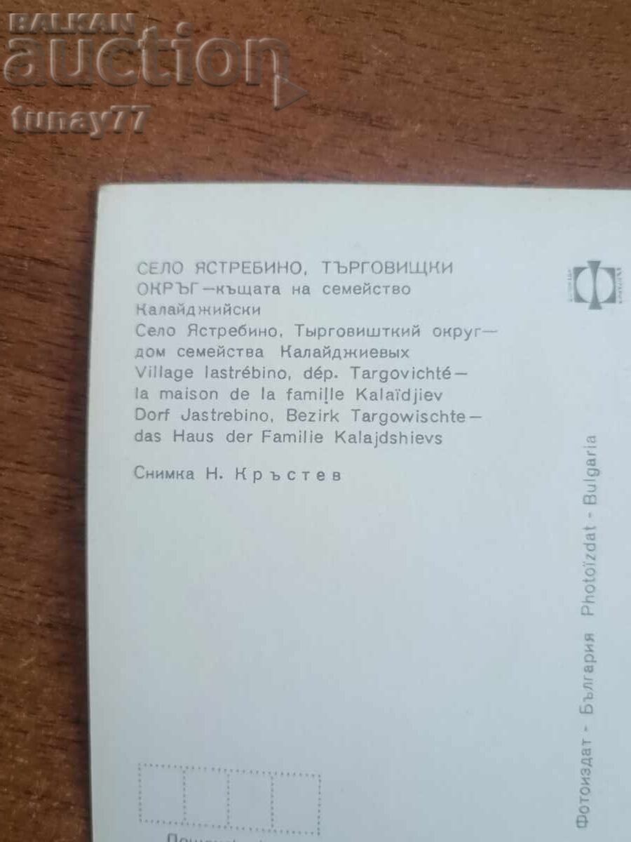 Vintage παλιές κάρτες φωτογραφίες και άλλα με τιμή € 0.30 | 0.59 BGN