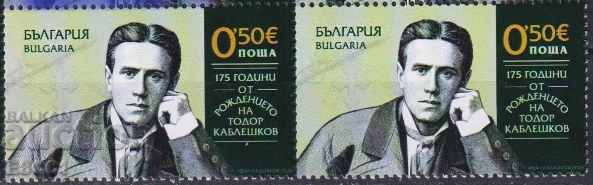 Marcă poștală curată Todor Kableshkov 2026 din Bulgaria