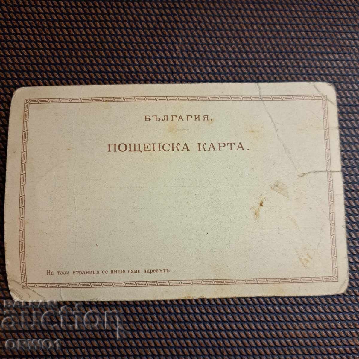 Λόγος του Κόντεφ VMRO παλιά κάρτα Πριγκιπάτο της Βουλγαρίας με τιμή € 20.00 | 39.12 BGN